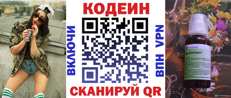 Кодеиновый сироп Lean Purple Drank  Анапа 